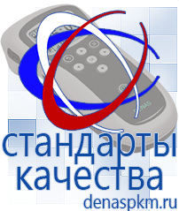 Официальный сайт Денас denaspkm.ru Выносные электроды Дэнас-аппликаторы в Муроме